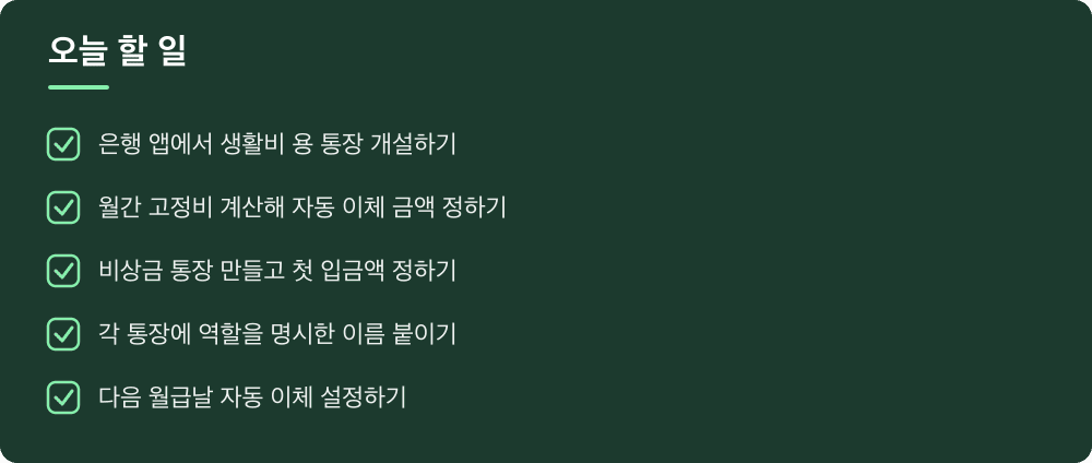 오늘 할 일