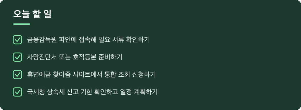 오늘 할 일