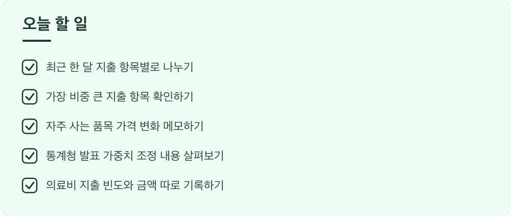오늘 할 일