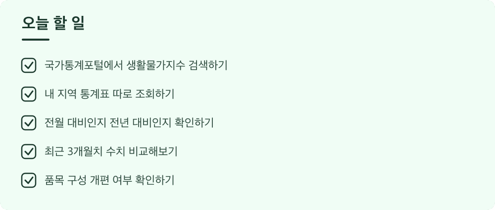 오늘 할 일