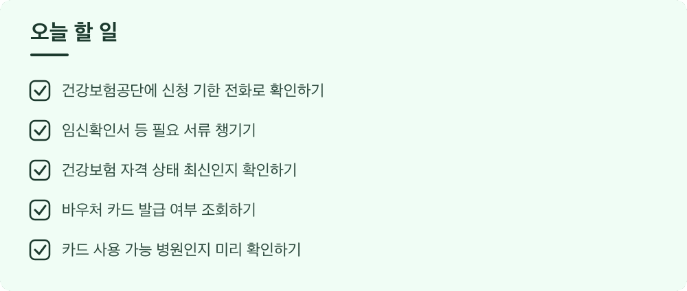 오늘 할 일